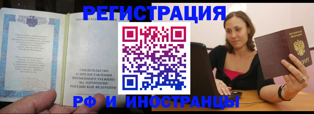 прописка для работы в Тамбове